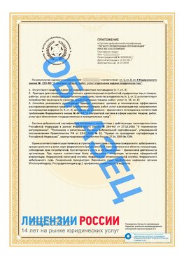 Образец сертификата РПО (Регистр проверенных организаций) Страница 2 Волгодонск Сертификат РПО